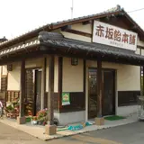 赤坂飴本舗