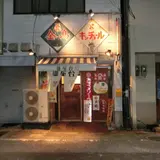 てーるらーめん