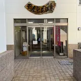 不老不死温泉 本館