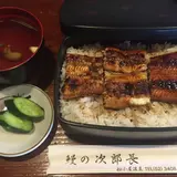 うなぎの次郎長