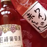 巨峰ワイナリー