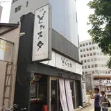 どかスタ高崎