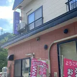 民宿 汐ケ島