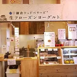 鎌倉ウッドベリーズプラス