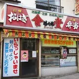 勝太郎食堂