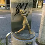葛飾郵便局