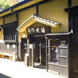 筋湯温泉