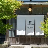 NIPPONIA 白鷹 源内邸