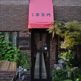 邪宗門