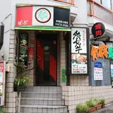 ぱっぷHOUSE渋谷本店