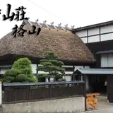 茅ぶき山荘・格山