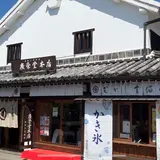 廣榮堂倉敷雄鶏店