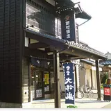 田村酒店