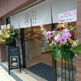 なまめん直売所 麦 上野店