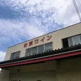 カタシモワインフード（株）