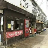 鉄輪豚まん本舗