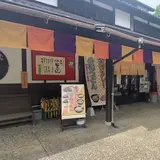 うどん処 陣太鼓