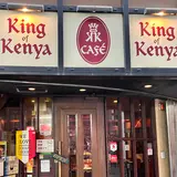 ケニアの王様