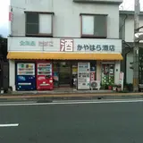 茅原酒店