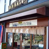 西益屋銘菓店本店