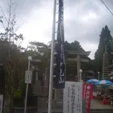 能勢妙見山