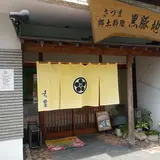 青葉