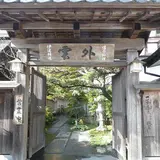 伊達精進懐石 雲外