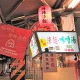 好朋友涼面