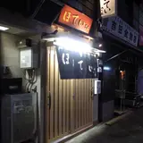 ほていさん