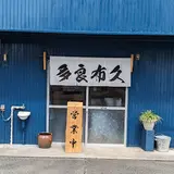 彦しゃん