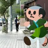 和た与