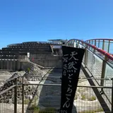 道の駅 鴨川オーシャンパーク