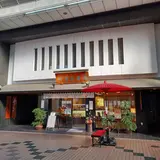 伊勢屋本店