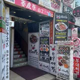 スンミネ ヘンボッケジャン 東大門直営店/スンミネ ヘンボッケジャン トンデムンチギョンジョム/순미네 행복게장 동대문직영점