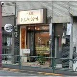 一丸屋