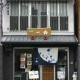 茶房＆ギャラリー　一会