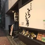 おうどん とろとろ房