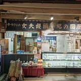 紀の国屋本店