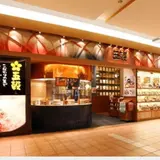五穀 千葉ニュータウン店