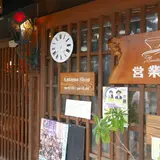 生活骨董 古黒見堂
