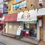 米農園 田町店