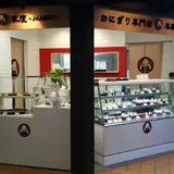 おにぎり専門店 米度(MAIDO)