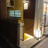 ねぎま