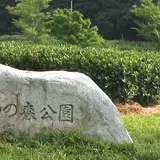 のぼのの森公園