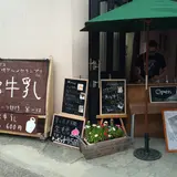 大とろ牛乳 富岡販売所