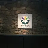 上杉城史苑
