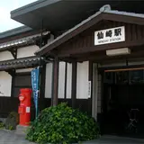 仙崎駅観光案内所