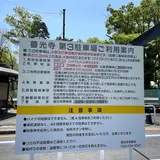 善光寺第３駐車場