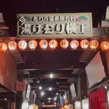 あわら温泉屋台村湯けむり横丁