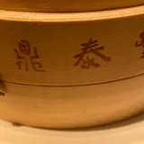 鼎泰豊
